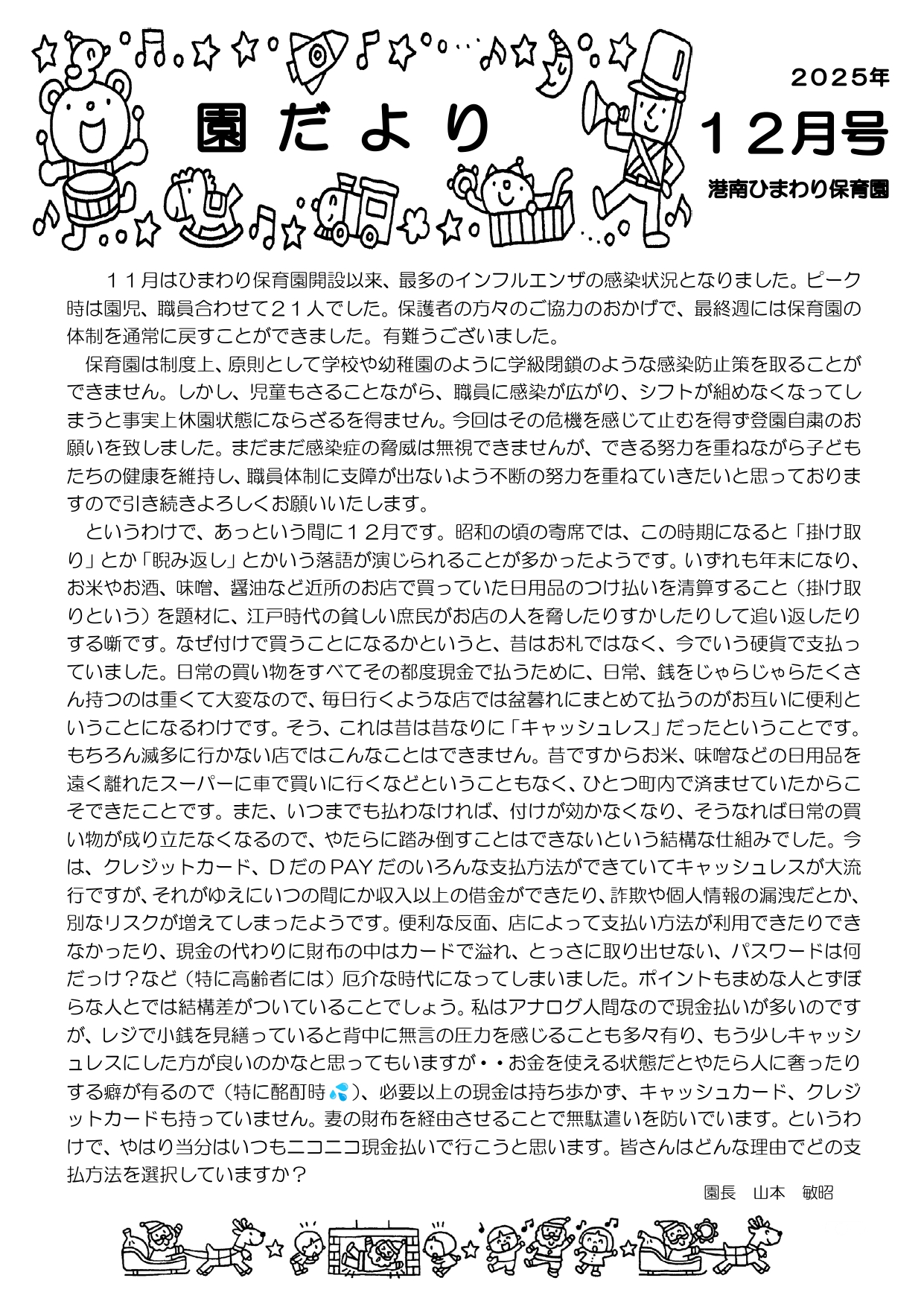 園だより